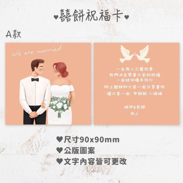 喜餅祝福卡 無宴客喜餅卡 喜餅提領卡 喜餅謝卡 喜餅 (少量可印) 