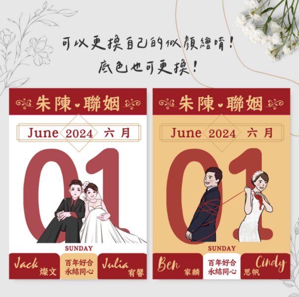 月曆喜帖/中式喜帖/明信片邀請卡(少量可印) (大喜日子) 