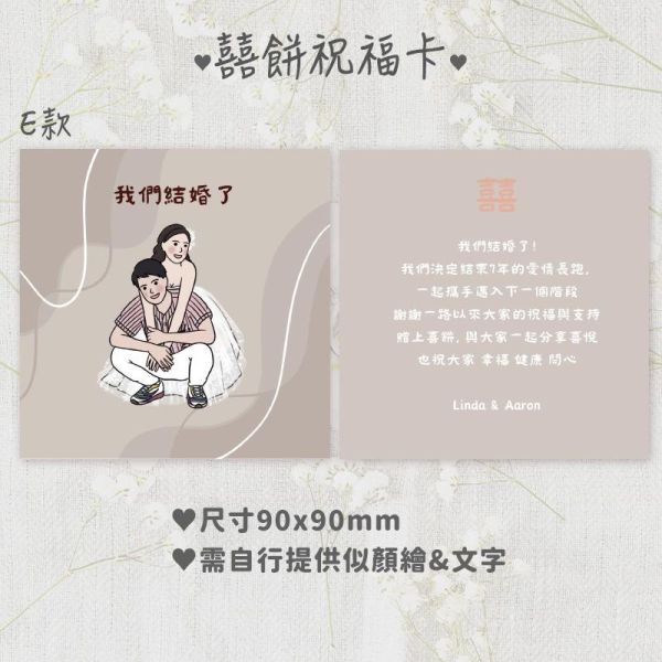 喜餅祝福卡 無宴客喜餅卡 喜餅提領卡 喜餅謝卡 喜餅 (少量可印) 