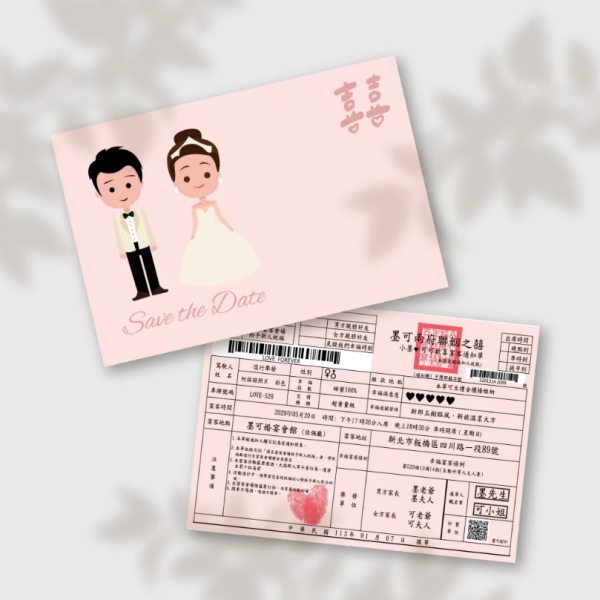 罰單喜帖/創意罰單/ 明信片邀請卡(少量可印) 愛的罰單 