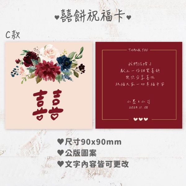 喜餅祝福卡 無宴客喜餅卡 喜餅提領卡 喜餅謝卡 喜餅 (少量可印) 