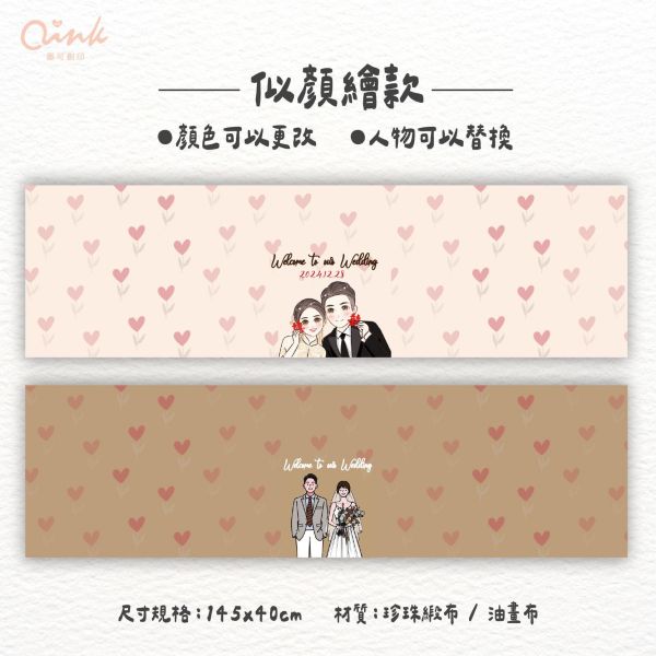 簽名綢/ 婚禮簽名綢 / 簽名布條/ 可客製 