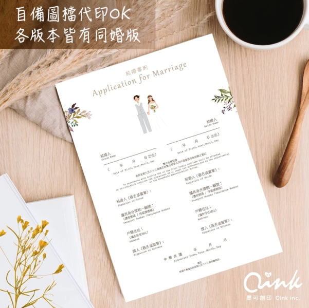 結婚書約/結婚證書/同婚證書/結婚登記 