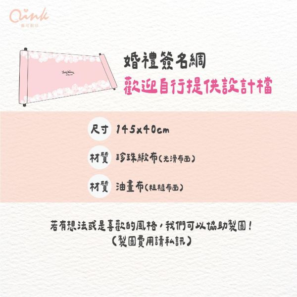 簽名綢/ 婚禮簽名綢 / 簽名布條/ 可客製 