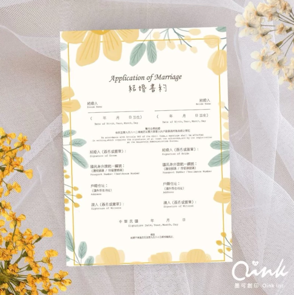 結婚書約/結婚證書/同婚證書/結婚登記 