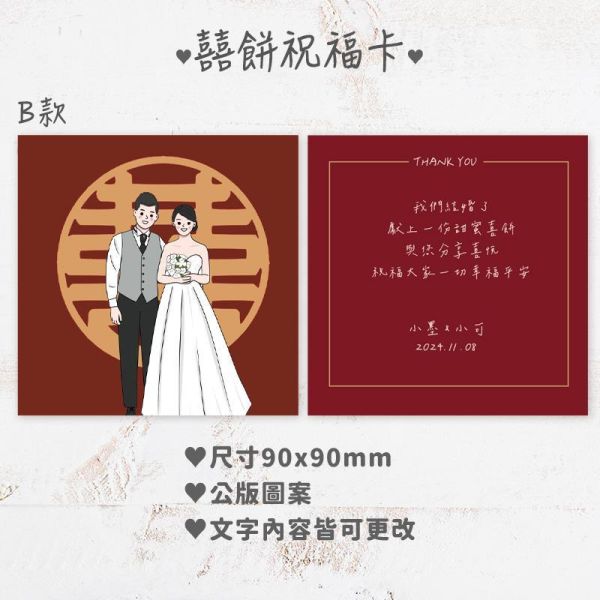 喜餅祝福卡 無宴客喜餅卡 喜餅提領卡 喜餅謝卡 喜餅 (少量可印) 