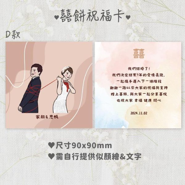喜餅祝福卡 無宴客喜餅卡 喜餅提領卡 喜餅謝卡 喜餅 (少量可印) 