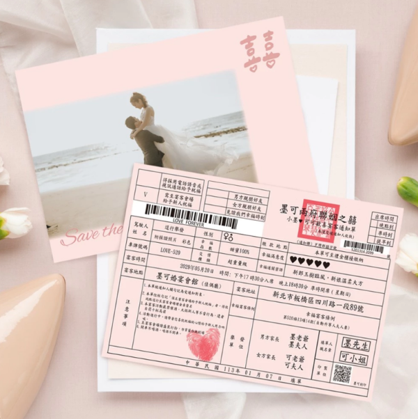 罰單喜帖/創意罰單/ 明信片邀請卡(少量可印) 愛的罰單 