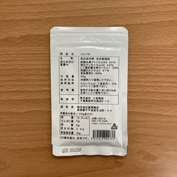 《富澤商店》和菓子用發粉（黃身時雨用イスパタ）30g 食品添加物, 膨脹劑