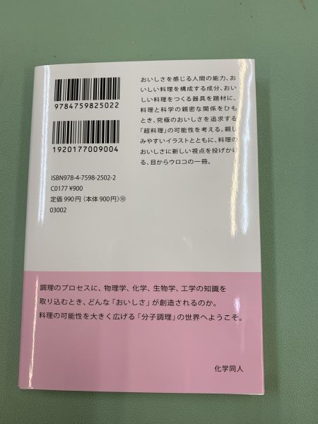 料理と科学のおいしい出会い: 分子調理が食の常識を変える 料理科學 分子料理