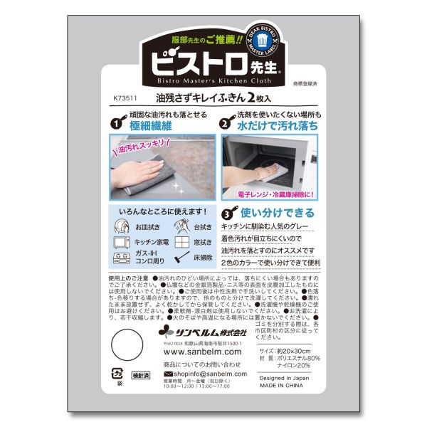 【好用推薦】日本製 去油不留痕清潔布(2枚入) 去油, 布巾, 超細纖維,吸水