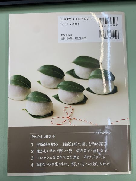 手づくりで贈る　ほめられ和菓子 季節和菓子 和菓子食譜