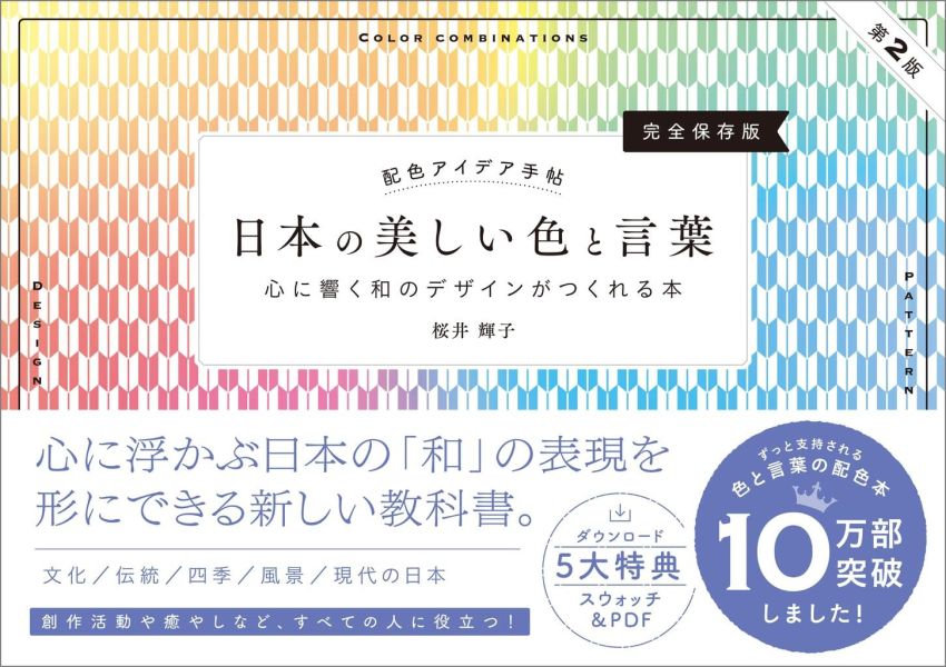 《日本の美しい色と言葉》 Photoshop,日本,插畫,手作,設計,室內設計,繪畫