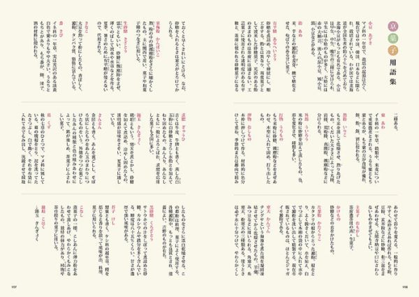 《京都和菓子巡禮》 京都,和菓子,上生菓子,御用菓子,老字號菓子屋,菓子屋,京都旅遊