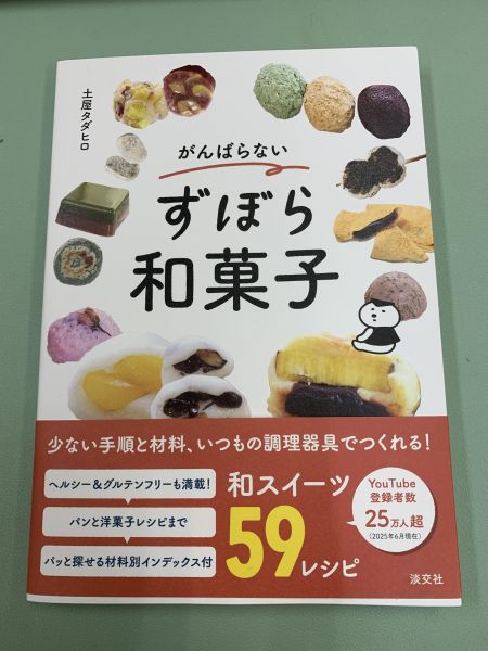 《がんばらないずぼら和菓子》 食譜書 懶人和菓子 簡單和菓子