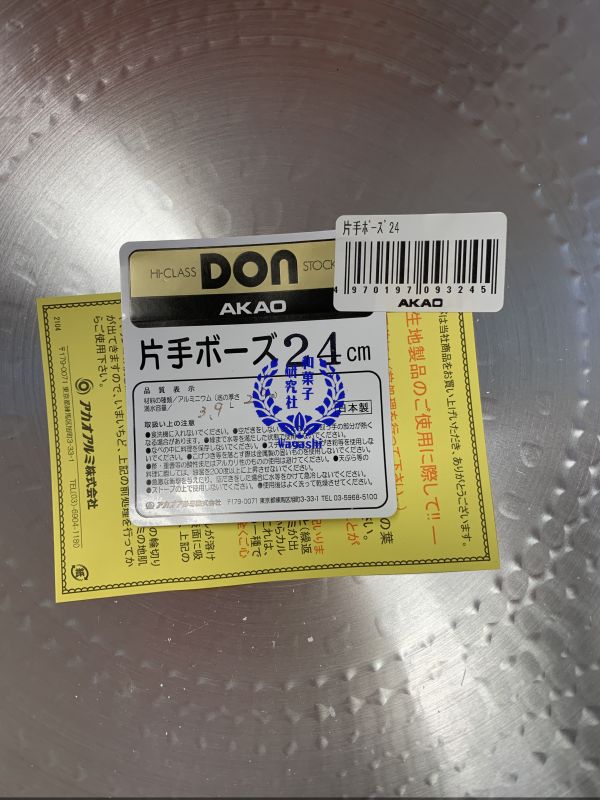 24cm單手圓底鋁鍋 