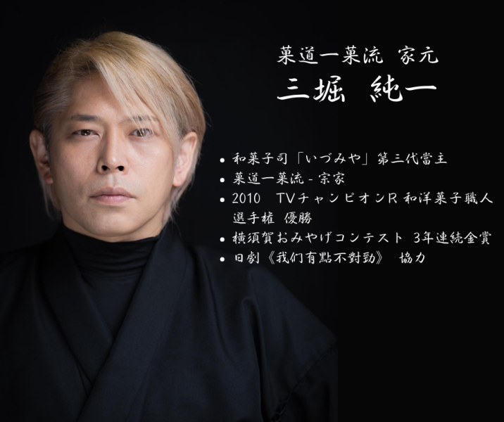 2025/12/03【初階】 三堀純一煉切職人課程 課程,煉切,三堀純一,和菓子,練切,和菓子研究社,煉切課程