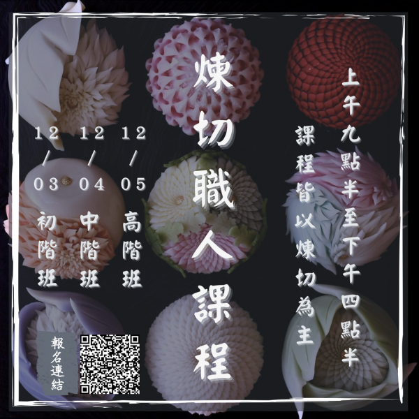 2025/12/04【中階】 三堀純一煉切職人課程 課程,煉切,三堀純一,和菓子,練切,和菓子研究社,煉切課程