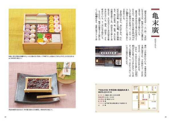 《京都和菓子巡禮》 京都,和菓子,上生菓子,御用菓子,老字號菓子屋,菓子屋,京都旅遊