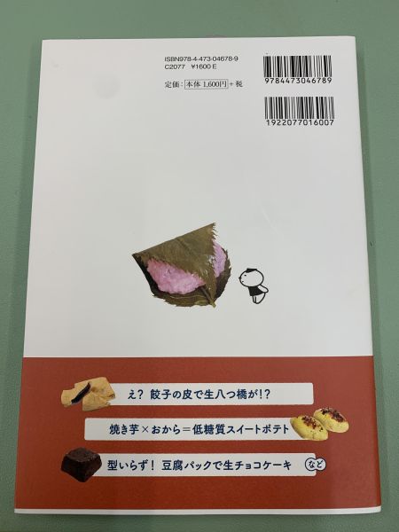 《がんばらないずぼら和菓子》 食譜書 懶人和菓子 簡單和菓子