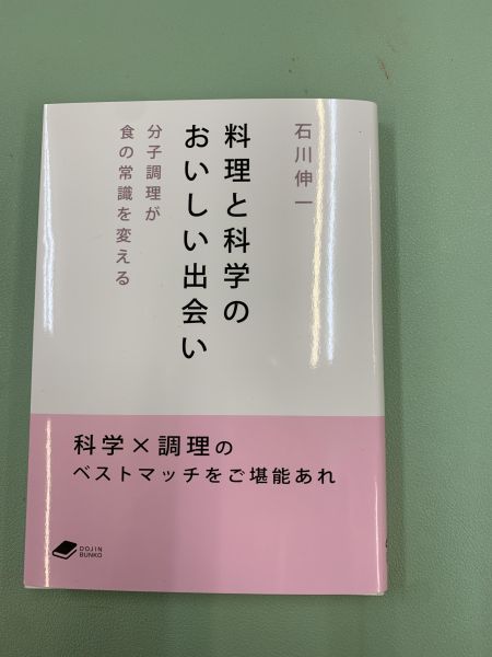 料理と科学のおいしい出会い: 分子調理が食の常識を変える 料理科學 分子料理