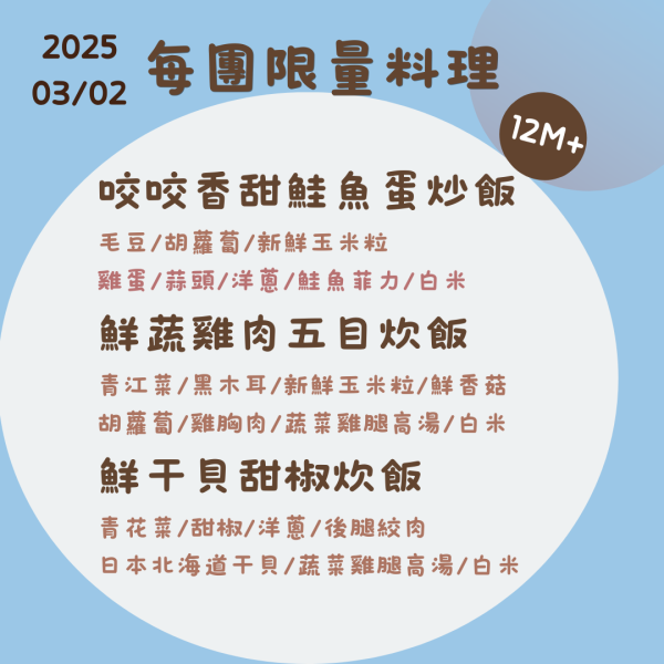 派派飽寶副食品 每團限時限量商品 寶寶燉飯 寶寶炒飯 鮭魚炒飯 日式炒飯 寶寶咖哩飯