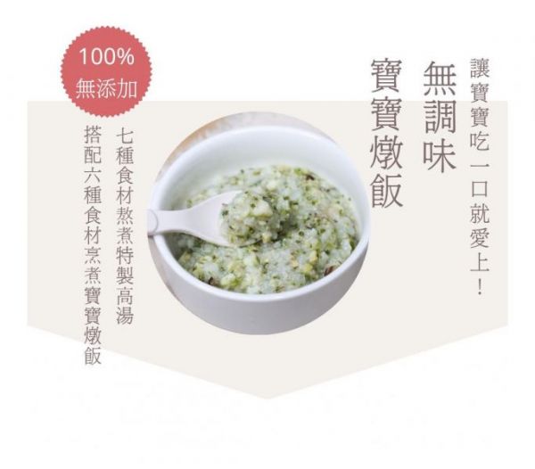 派派飽寶副食品 派派寶寶燉飯 12個月以上寶寶食用 120g/170g 寶寶燉飯