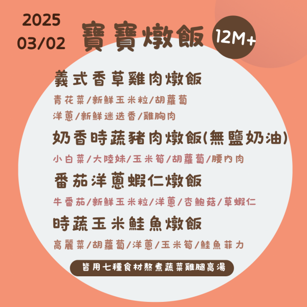 派派飽寶副食品 派派寶寶燉飯 12個月以上寶寶食用 120g/170g 寶寶燉飯