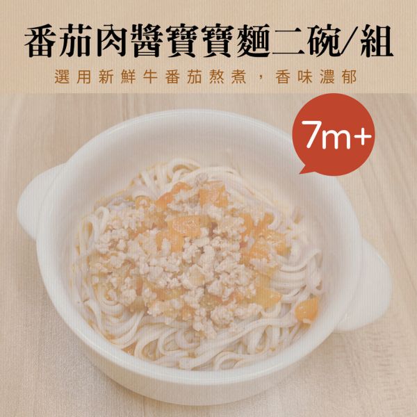 派派飽寶副食品 派派寶寶拌麵 7個月以上寶寶食用 寶寶麵 番茄肉醬麵