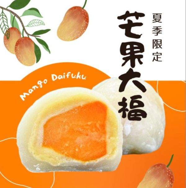 芒果大福 麻糬,手工麻糬,傳統麻糬,古早味麻糬,麻糬推薦,宜蘭名產,宜蘭伴手禮,麻糬做法,麻糬保存,曾記麻糬,有福記麻糬,西螺麻糬,麻糬大王,花蓮麻糬,紅豆麻糬.麻糬冰淇淋,麻糬熱量,金桃家,李傳仁麻糬