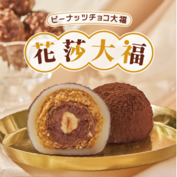 花莎大福 麻糬,手工麻糬,傳統麻糬,古早味麻糬,麻糬推薦,宜蘭名產,宜蘭伴手禮,麻糬做法,麻糬保存,曾記麻糬,有福記麻糬,西螺麻糬,麻糬大王,花蓮麻糬,紅豆麻糬.麻糬冰淇淋,麻糬熱量,金桃家,李傳仁麻糬