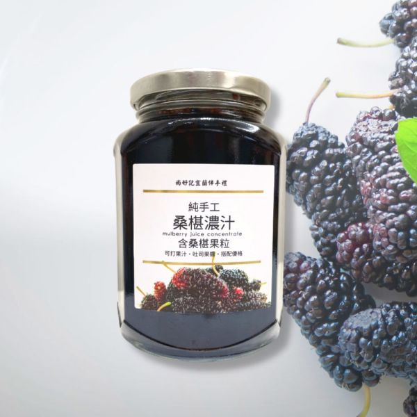 手工桑椹濃汁.果醬 桑椹,果醬,手工果醬,優格,自製果醬,果醬製作,桑葚濃縮汁,桑葚果醬,宜蘭名產,宜蘭伴手禮,宜蘭景點,美食,宅配美食,團購,減肥,現打果汁,桑椹牛奶