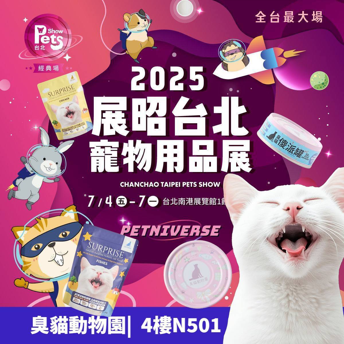 台北寵物展,寵物展門票,台北寵物展門票,台北世貿寵物展門票,世貿寵物展門票,寵物展門票免費,免費寵物展門票