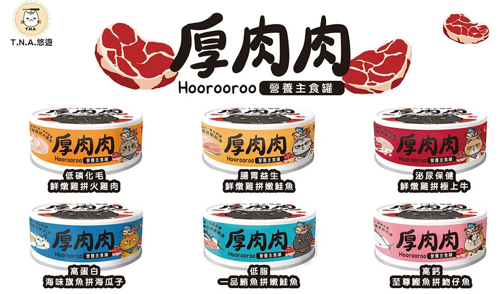 【厚肉肉】Hoorooroo - 臭貓動物園- 最多人推薦的寵物店！