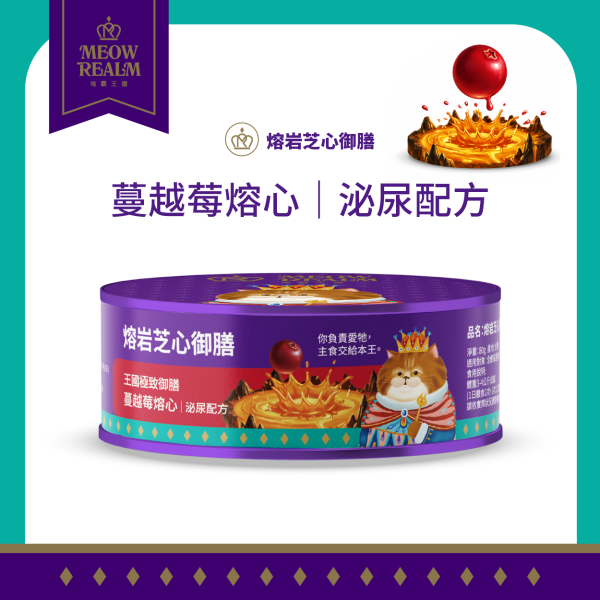 喵霸王國熔岩芝心御膳主食罐 