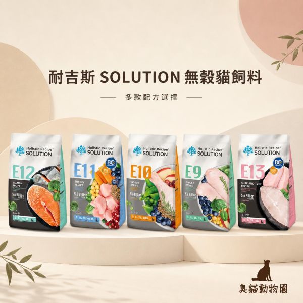 耐吉斯ENERGY無穀貓飼料 E9到E13五款配方,完整成分、營養分析與熱量整理