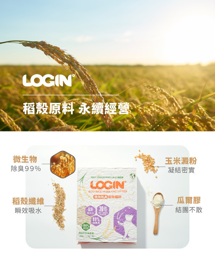 稻殼砂,稻穀砂,稻穀貓砂,稻殼貓