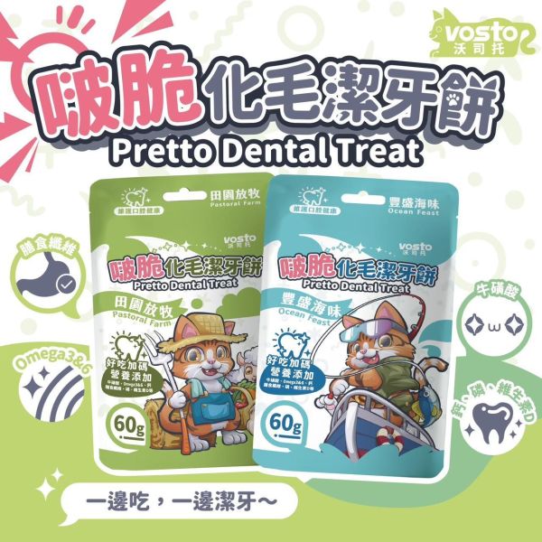 波脆化毛潔牙餅 