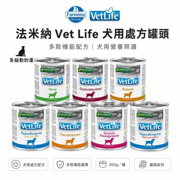 法米納狗處方罐頭 腎臟、泌尿、腸胃、低敏、血糖與高營養照護,多款犬用處方濕食配方