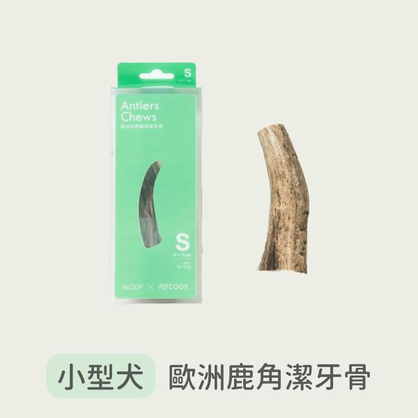 【派庫廚房petcook】歐洲天然鹿角(派庫廚房鹿角/派庫鹿角) 派庫廚房,派庫,歐洲天然鹿角,天然鹿角,鹿角