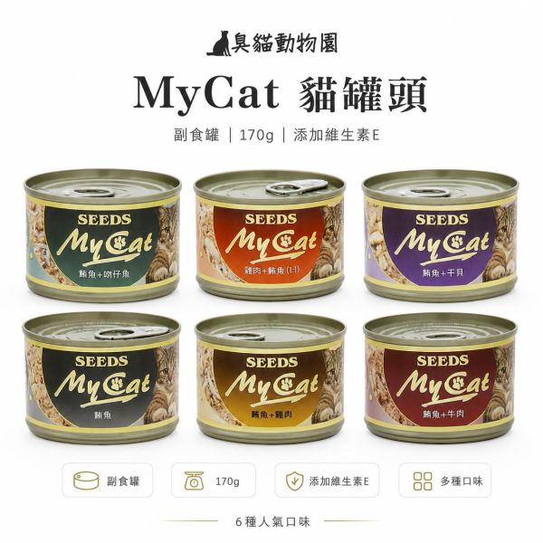 惜時Mycat我的貓機能貓罐頭 細緻白身鮪魚副食罐,6 種口味日常加餐選擇