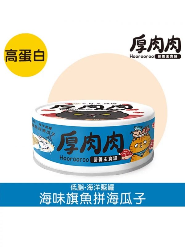 【厚肉肉】貓主食罐80g(厚肉肉主食罐/厚肉肉貓罐頭) 厚肉肉,厚肉肉主食罐dcard,厚肉肉主食罐,厚肉肉主食罐ptt,厚肉肉主食罐評價,厚肉肉幼貓,厚肉肉幼貓主食罐,厚肉肉主食罐幼貓,厚肉肉成份,厚肉肉主食罐成份