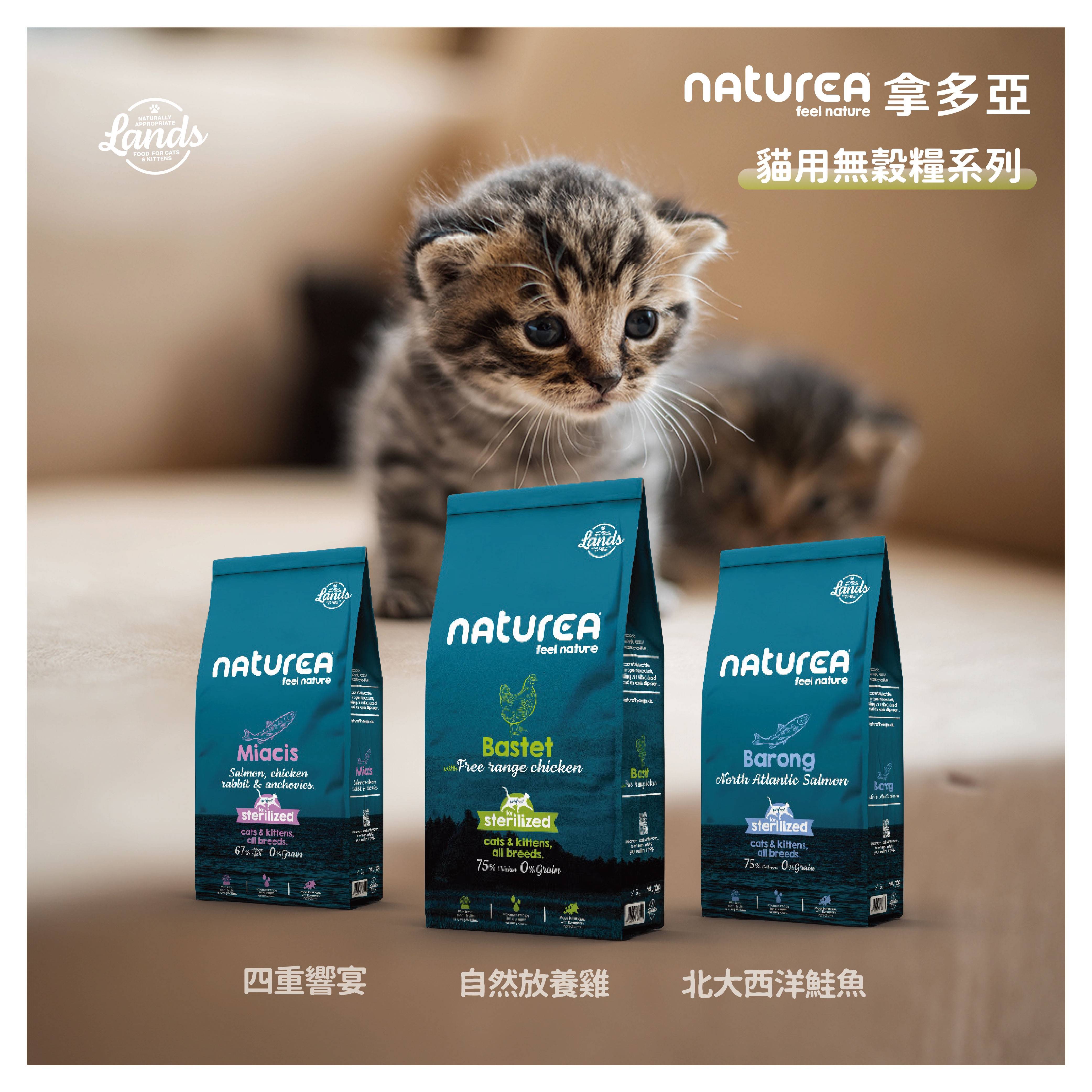 拿多亞貓飼料,拿多亞,拿多亞無穀貓飼料,拿多亞貓飼料成分