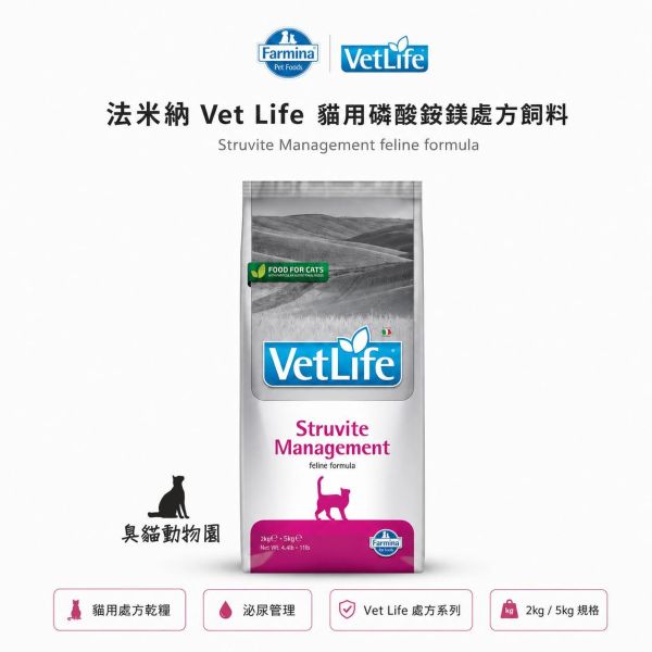 法米納VCSM4泌尿道結石管理處方飼料 貓用磷酸銨鎂結石管理處方乾糧,2kg / 5kg 規格可選
