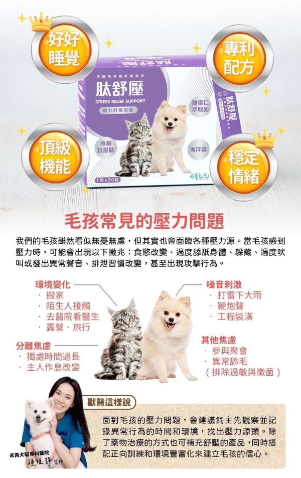【可蒂毛毛codymaomao】寵物保健品-肽舒壓(可蒂毛毛保健品/壓力舒緩) 可蒂毛毛肽舒壓,可蒂毛毛舒壓,可蒂毛毛肽舒壓評價,可蒂毛毛肽舒壓PTT,可蒂毛毛肽舒壓DCARD,可蒂毛毛肽舒壓評價,可蒂毛毛舒壓PTT,可蒂毛毛舒壓DCARD
