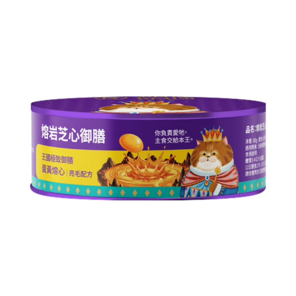 喵霸王國熔岩芝心御膳主食罐 80g 鮮肉搭配熔心雙重質地,蛋黃、蔓越莓與藍莓三款全齡貓配方