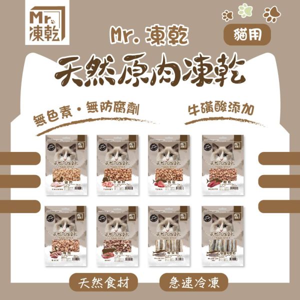 【Mr.凍乾】天然原肉凍乾 臭貓動物園,Mr,凍乾,天然,原肉,凍乾,新北,中和區