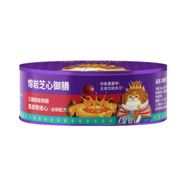 喵霸王國熔岩芝心御膳主食罐 80g 鮮肉搭配熔心雙重質地,蛋黃、蔓越莓與藍莓三款全齡貓配方