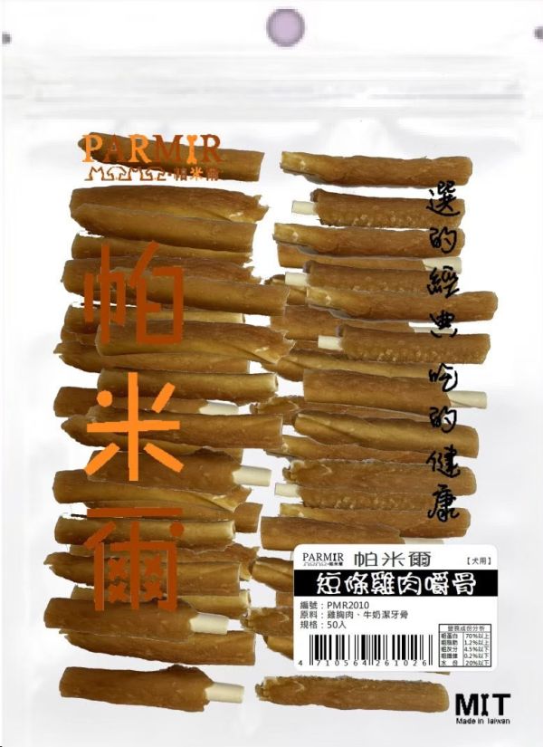 【帕米爾PARMIR】經濟包寵物零食(帕米爾零食/帕米爾狗零食/帕米爾寵物零食) 帕米爾,帕米爾狗零食,帕米爾狗零食評價,帕米爾評價,帕米爾ptt,帕米爾dcard,帕米爾評價ptt,帕米爾評價dcard,帕米爾寵物零食