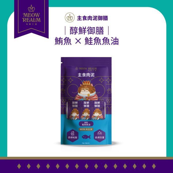 喵霸王國主食肉泥 